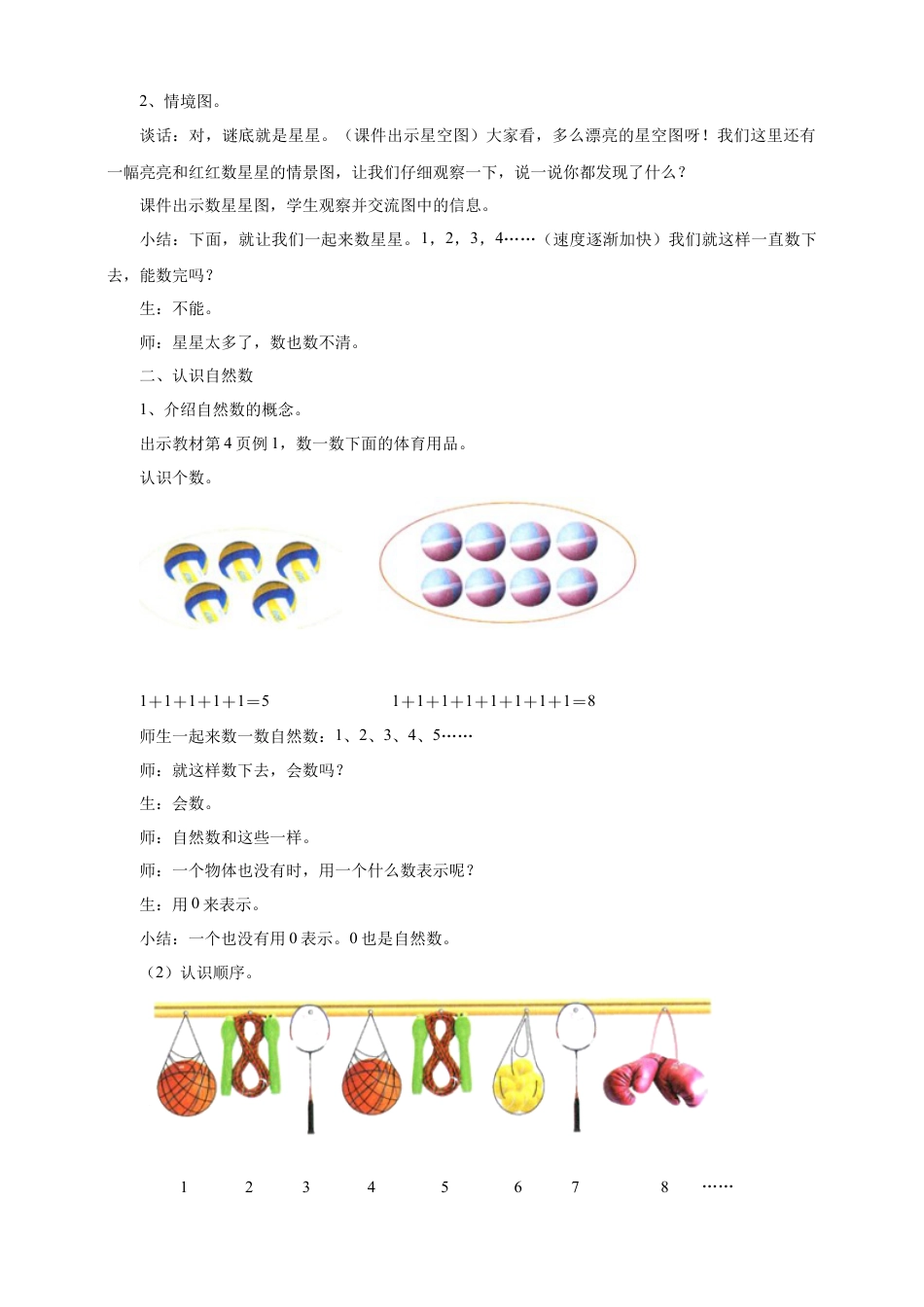 浙教版小学数学四年级下册-《自然数》教案.doc_第2页