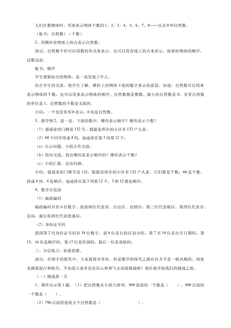 浙教版小学数学四年级下册-《自然数》教案.doc_第3页