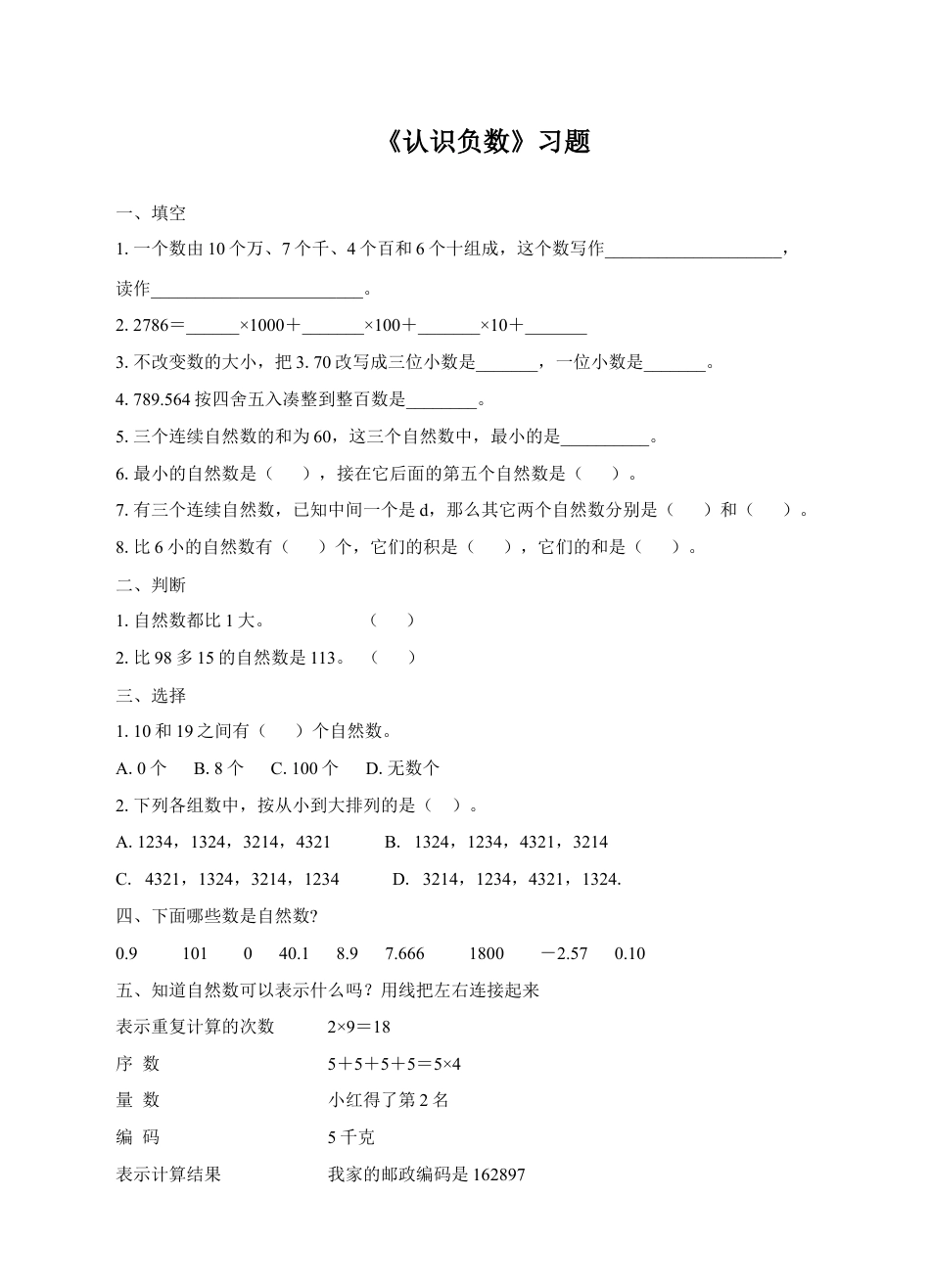 浙教版小学数学四年级下册-《自然数》习题(1).doc_第1页