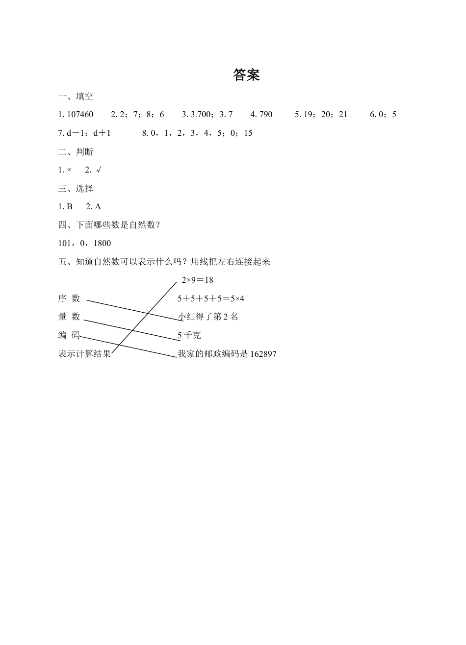 浙教版小学数学四年级下册-《自然数》习题(1).doc_第2页