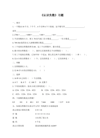 浙教版小学数学四年级下册-《自然数》习题(1).doc