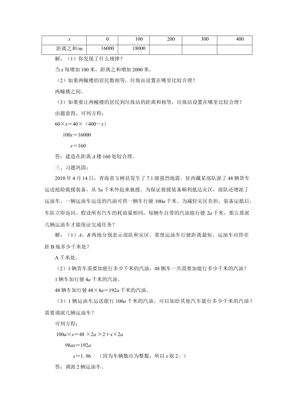 浙教版小学数学四年级下册-《综合与实践》教案.doc_第2页