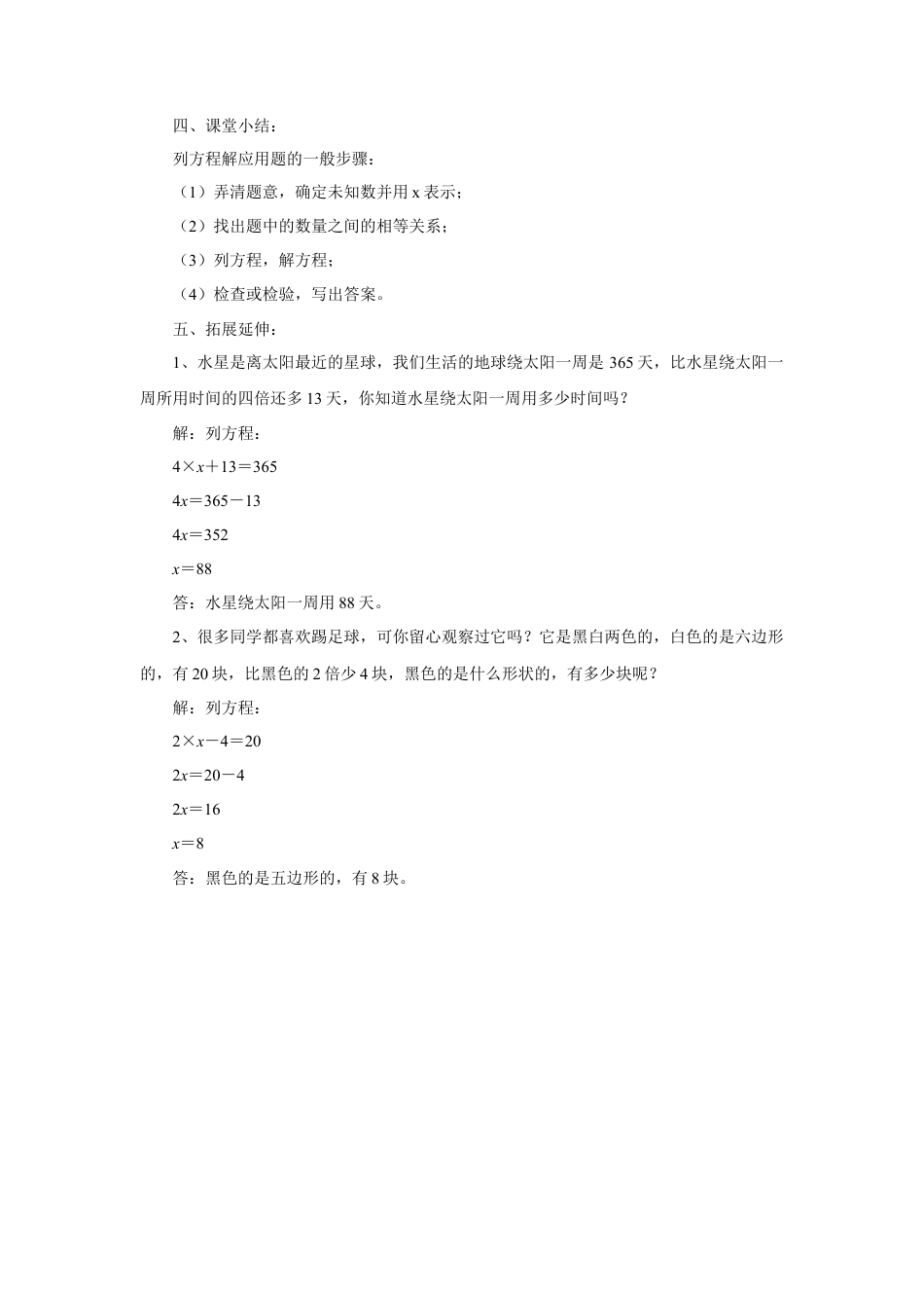 浙教版小学数学四年级下册-《综合与实践》教案.doc_第3页