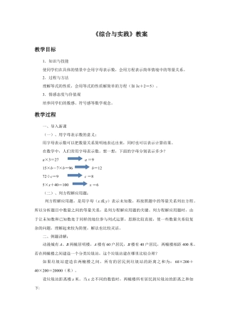 浙教版小学数学四年级下册-《综合与实践》教案.doc