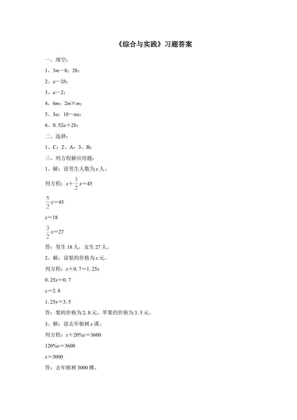 浙教版小学数学四年级下册-《综合与实践》习题.doc_第2页