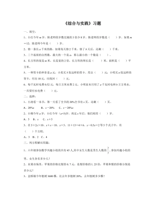 浙教版小学数学四年级下册-《综合与实践》习题.doc