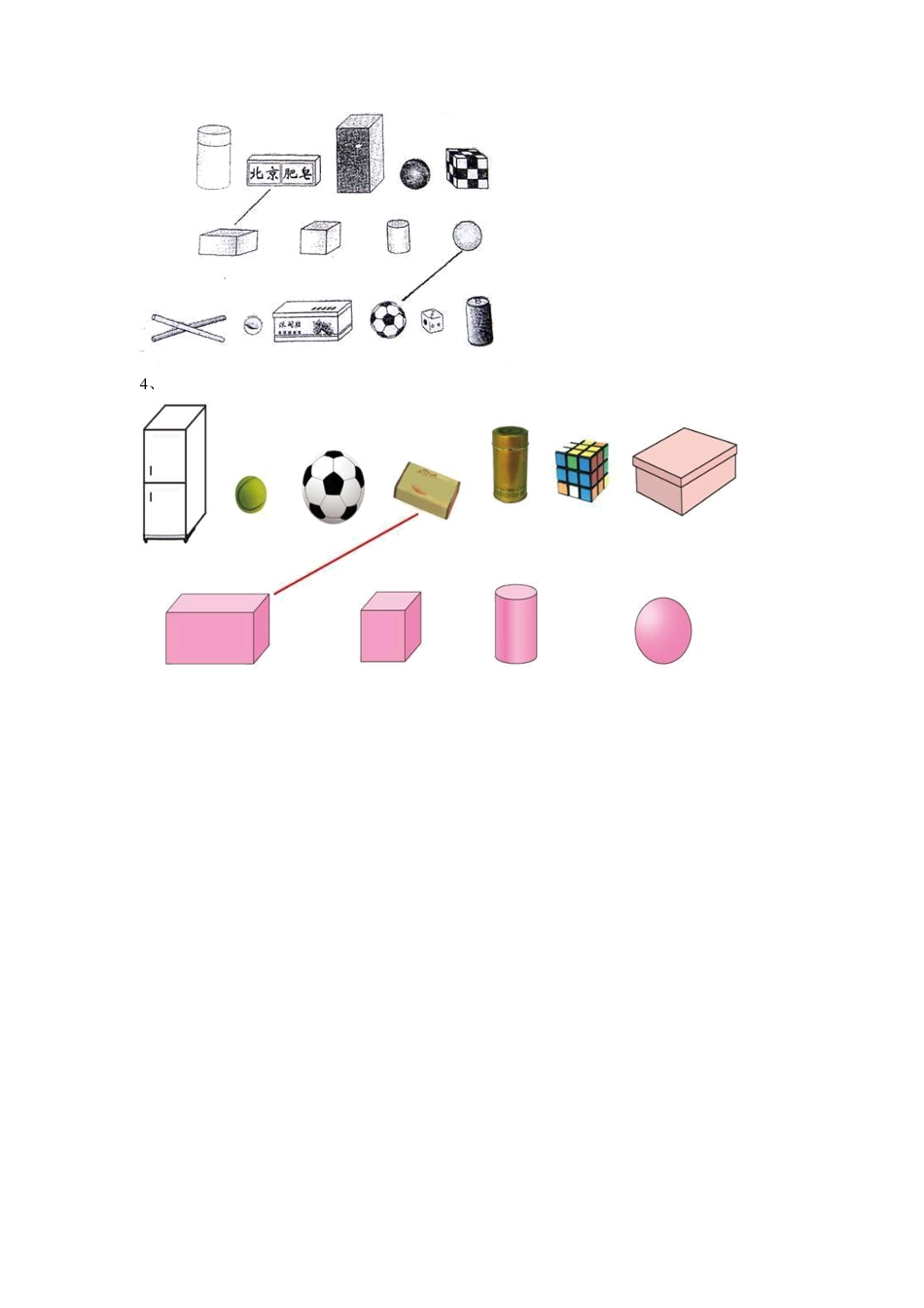 浙教版小学数学一年级上册-《1.立体图形》习题2.doc_第2页