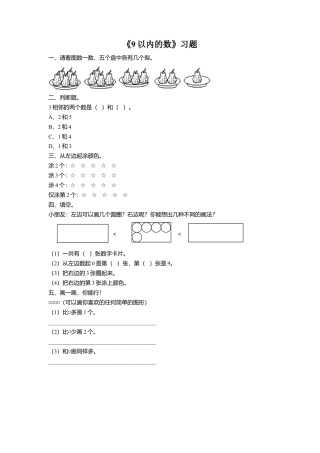 浙教版小学数学一年级上册-《3.9以内的数》习题2.doc