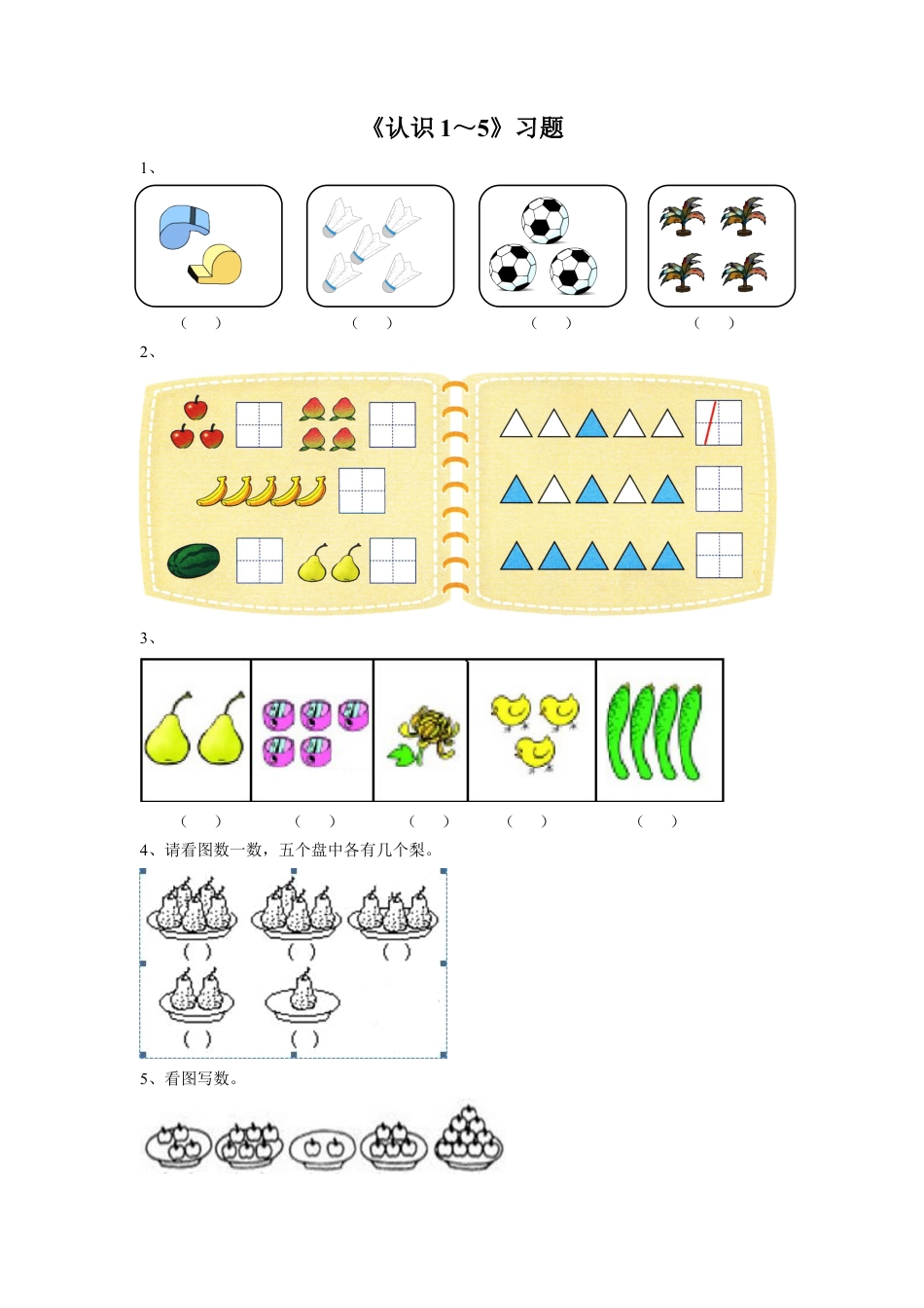 浙教版小学数学一年级上册-《4.认识1~5》习题2.doc_第1页