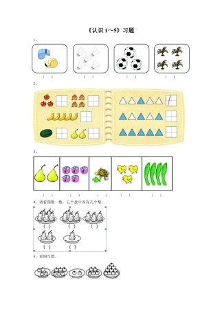 浙教版小学数学一年级上册-《4.认识1~5》习题2.doc