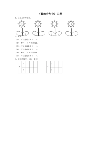 浙教版小学数学一年级上册-《5.数的合与分》习题2.doc