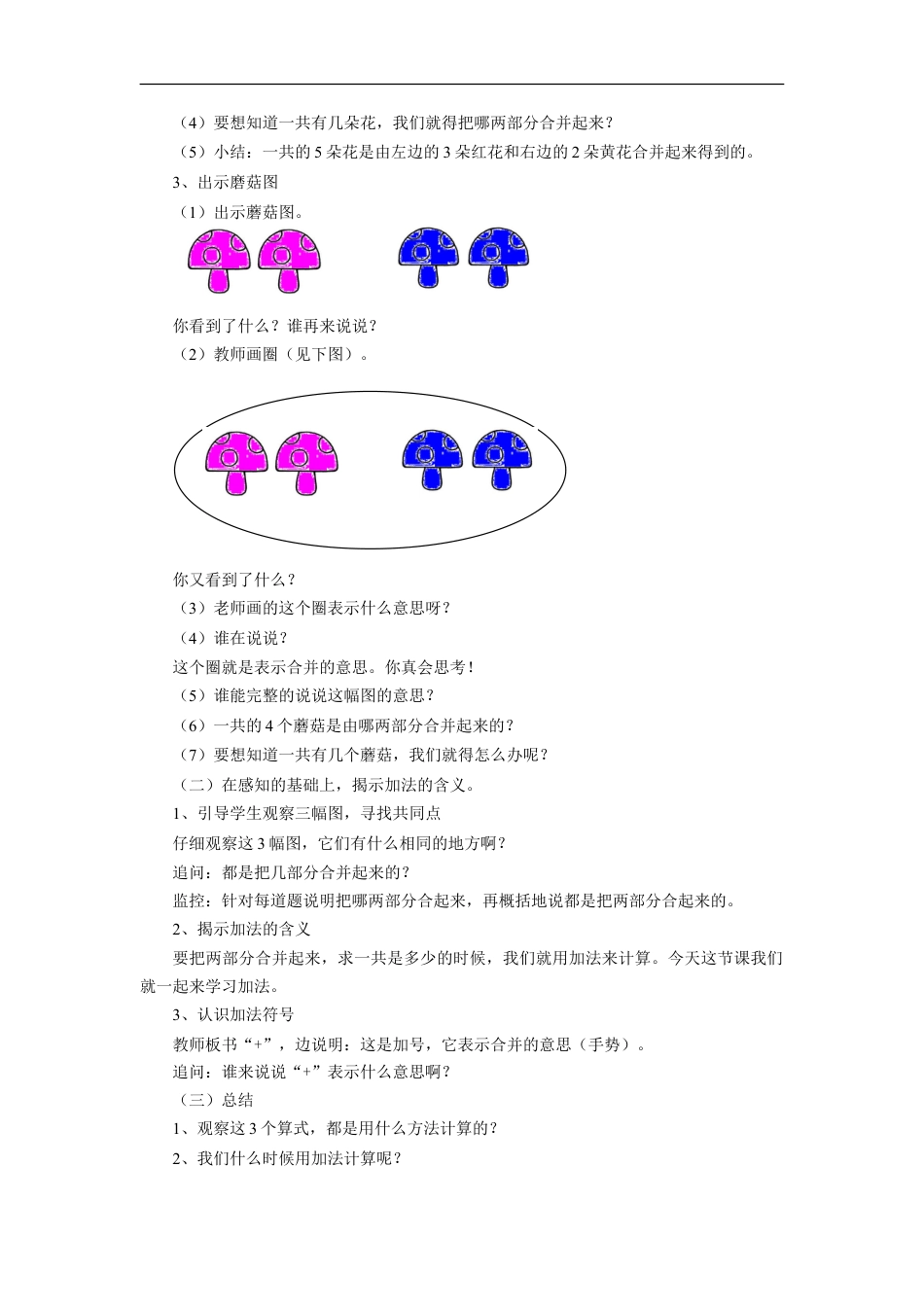 浙教版小学数学一年级上册-《9以内的加法》教案.doc_第2页