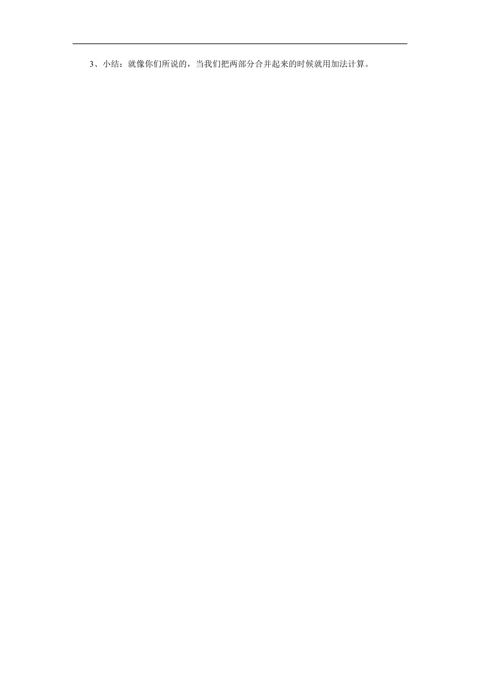 浙教版小学数学一年级上册-《9以内的加法》教案.doc_第3页