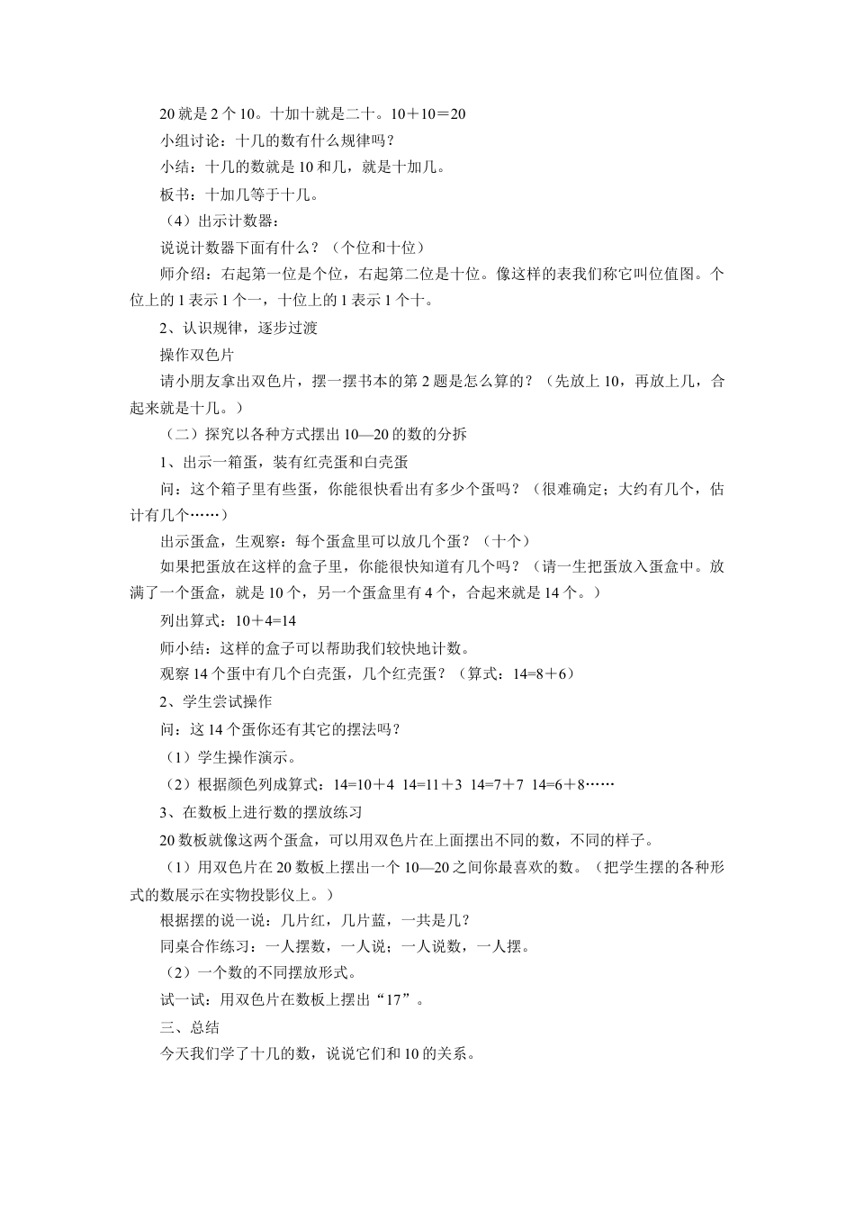 浙教版小学数学一年级上册-《10和几》教案.doc_第2页