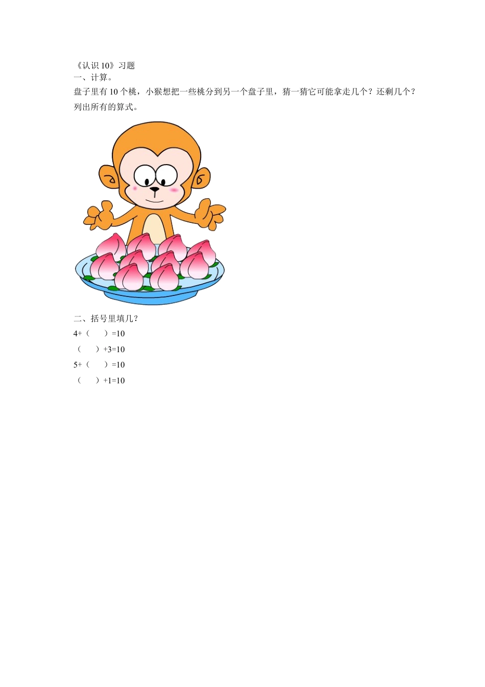 浙教版小学数学一年级上册-《14.认识10》习题1.doc_第1页