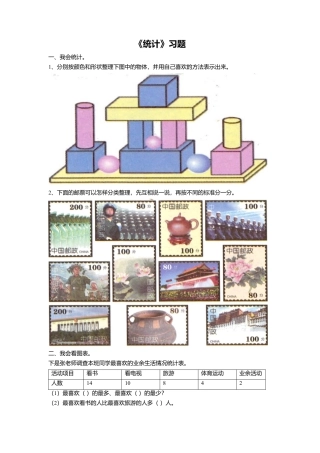 浙教版小学数学一年级上册-《16.统计》习题1.doc