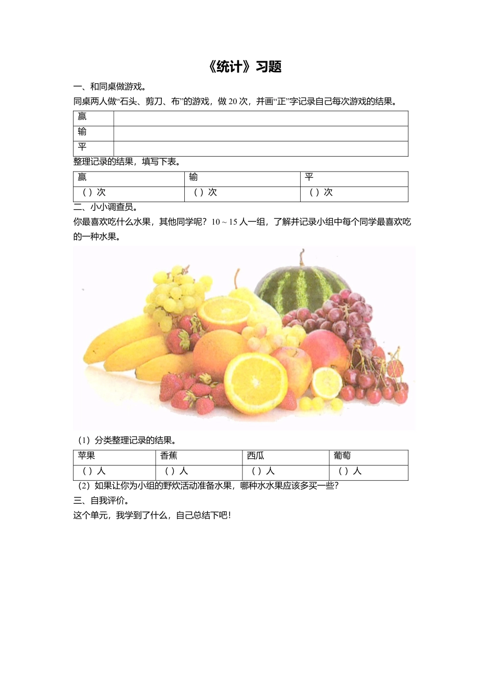 浙教版小学数学一年级上册-《16.统计》习题2.doc_第1页