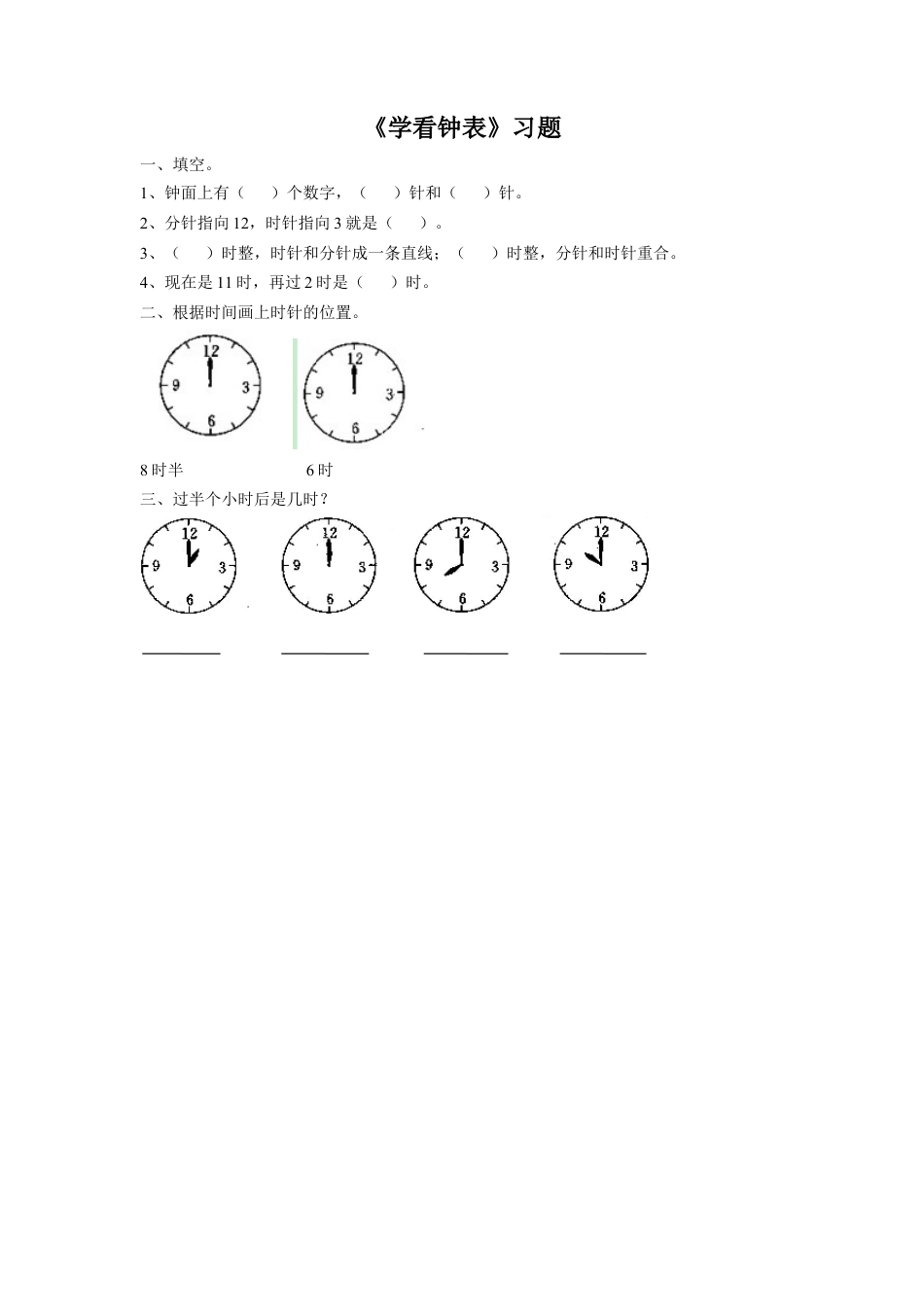 浙教版小学数学一年级上册-《17.学看钟表》习题2.doc_第1页