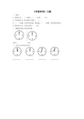 浙教版小学数学一年级上册-《17.学看钟表》习题2.doc