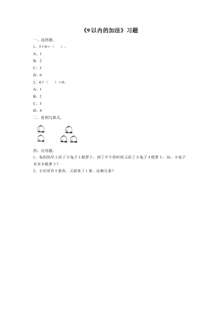 浙教版小学数学一年级上册-《18.9以内的加法》习题2.doc