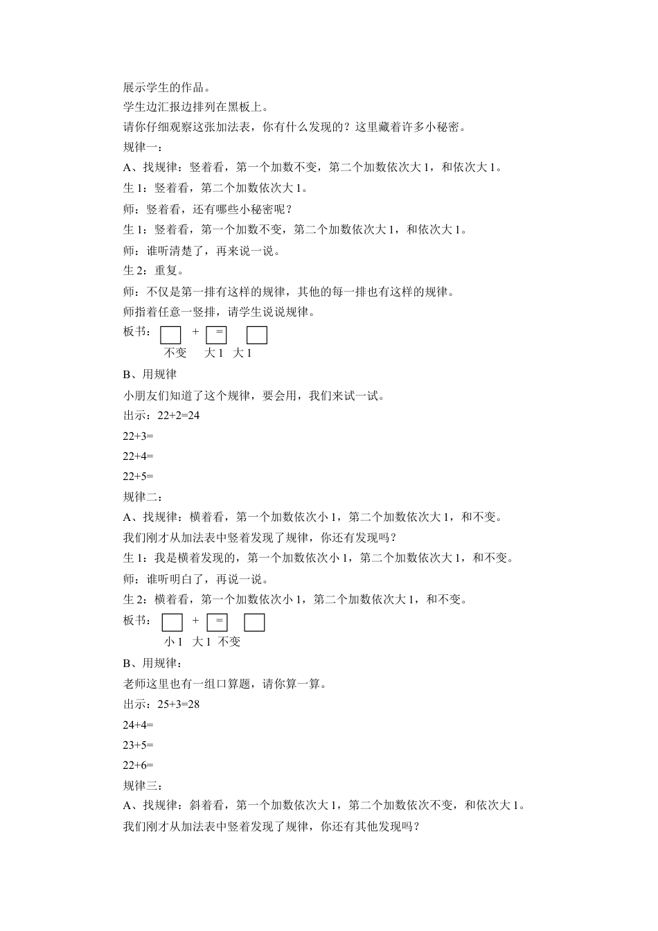 浙教版小学数学一年级上册-《20以内的进位加法（二）》教案.doc_第2页