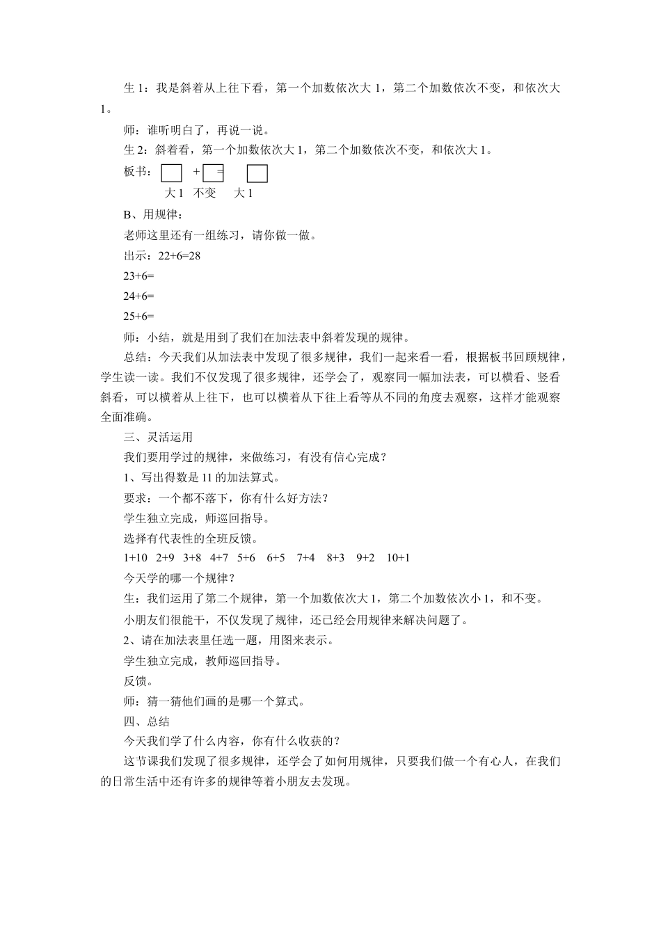 浙教版小学数学一年级上册-《20以内的进位加法（二）》教案.doc_第3页