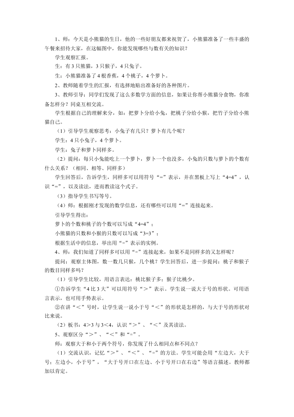 浙教版小学数学一年级上册-《大于、小于和等于》教案.doc_第2页