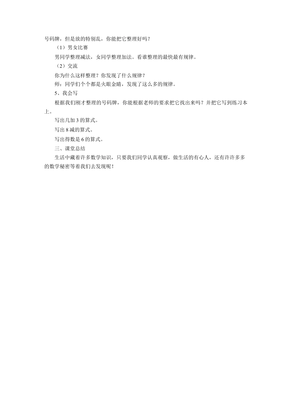 浙教版小学数学一年级上册-《加法和减法》教案.doc_第2页