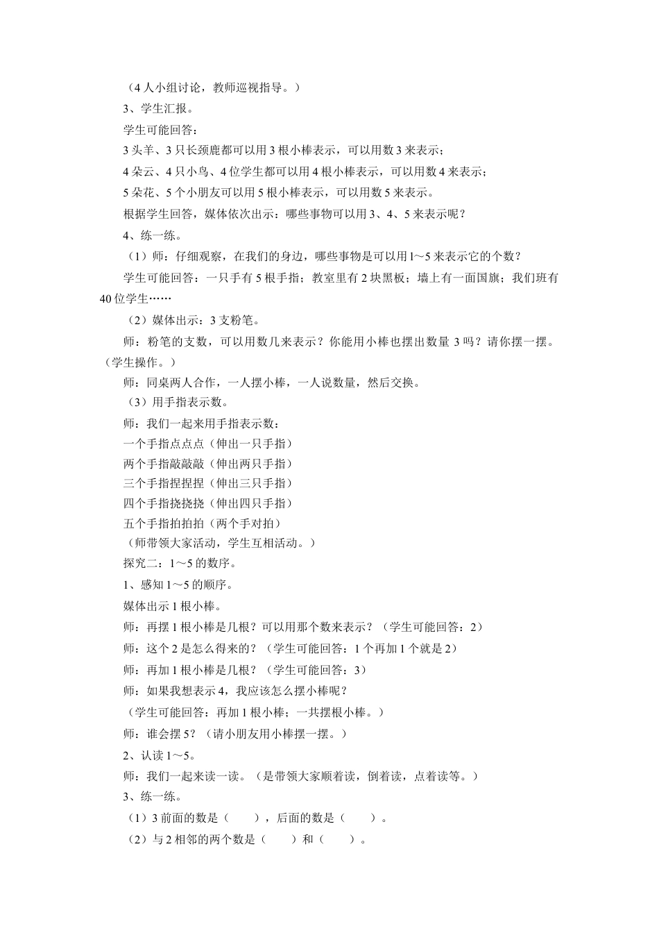 浙教版小学数学一年级上册-《认识1～5》教案.doc_第2页