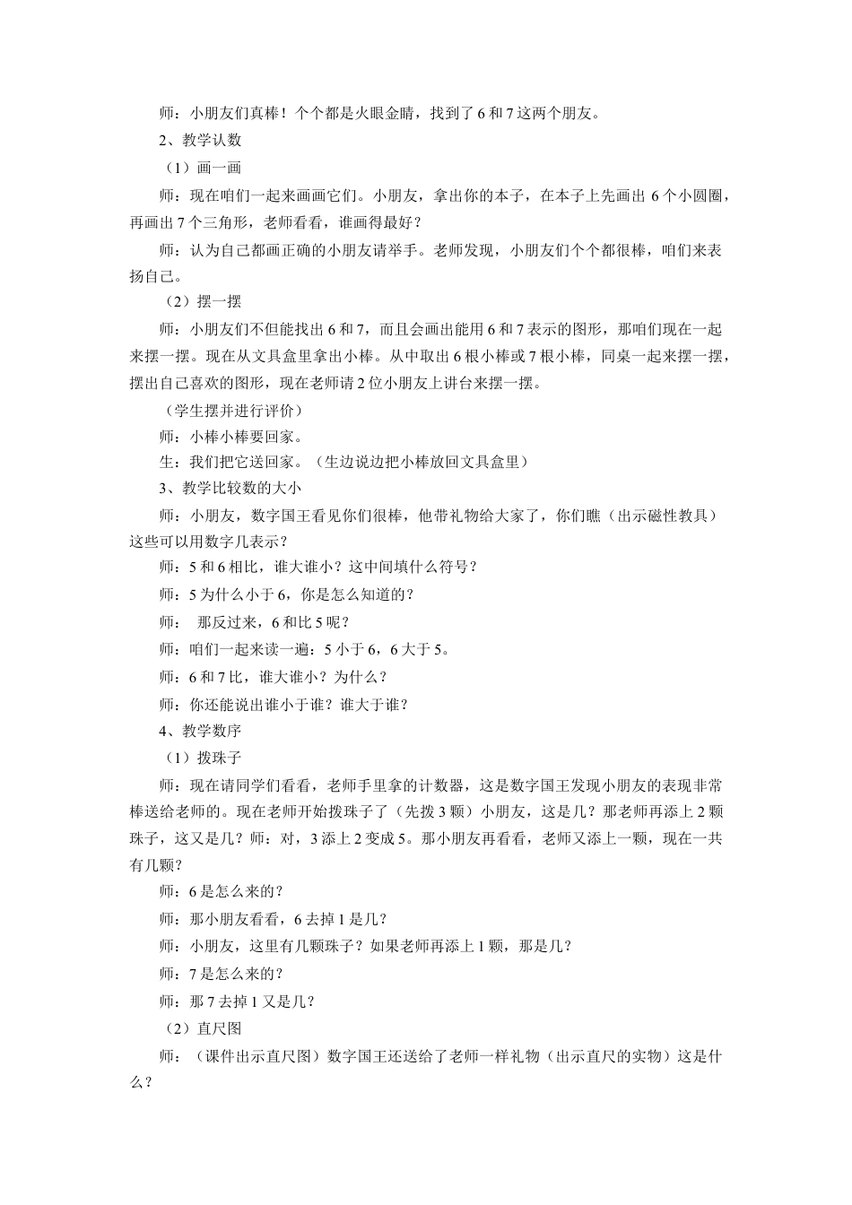 浙教版小学数学一年级上册-《认识6与7》教案.doc_第2页