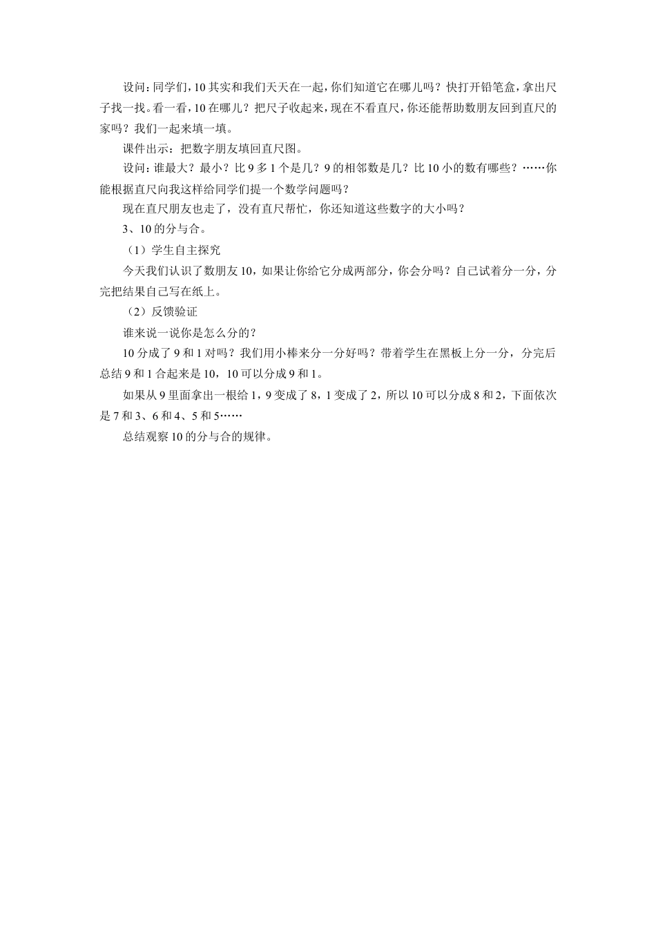 浙教版小学数学一年级上册-《认识10》教案.doc_第2页