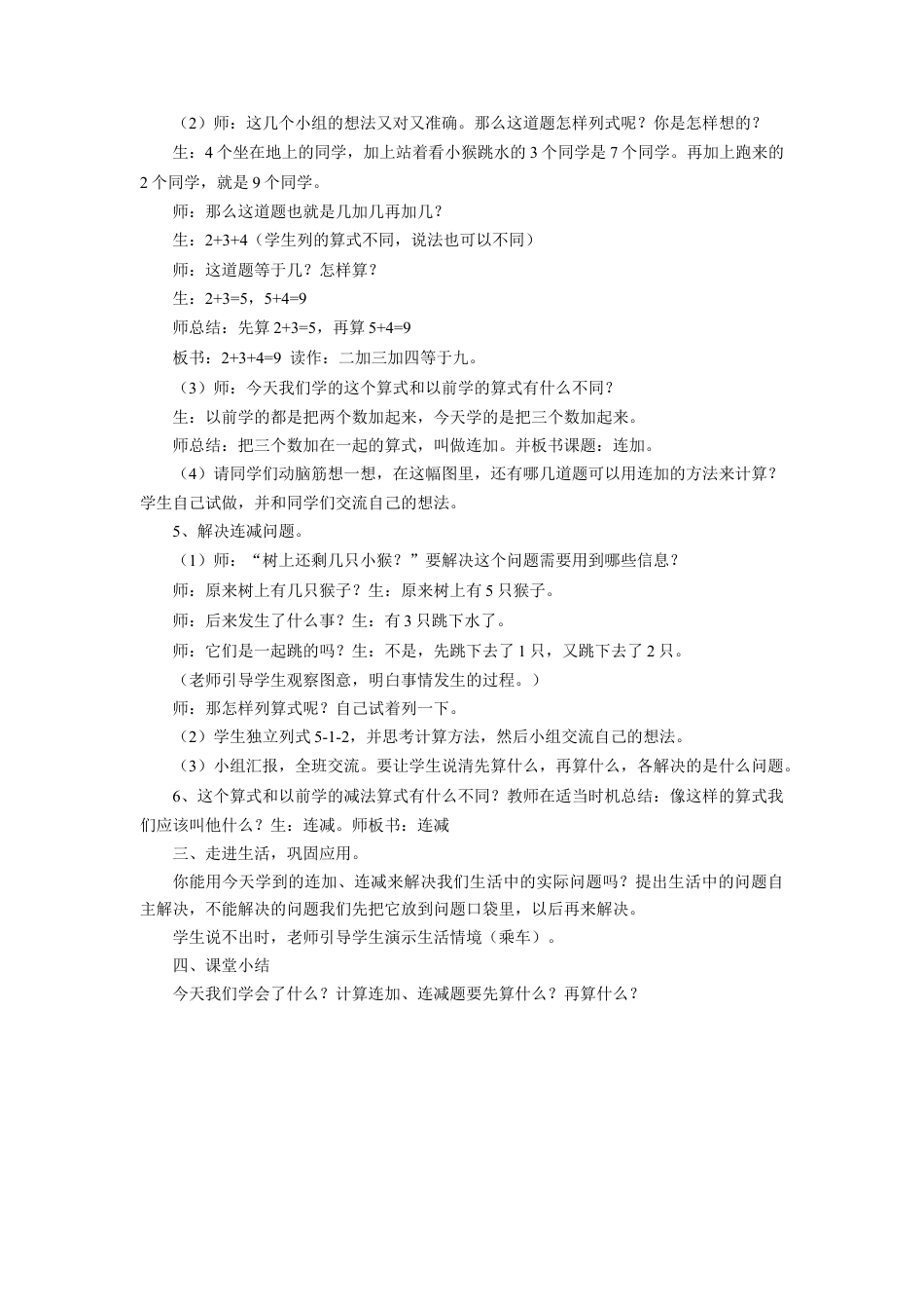 浙教版小学数学一年级上册-《三个数的加减》教案.doc_第2页