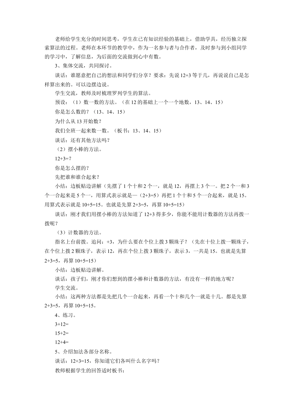 浙教版小学数学一年级上册-《十几加几》教案.doc_第2页