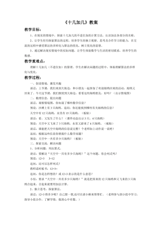 浙教版小学数学一年级上册-《十几加几》教案.doc