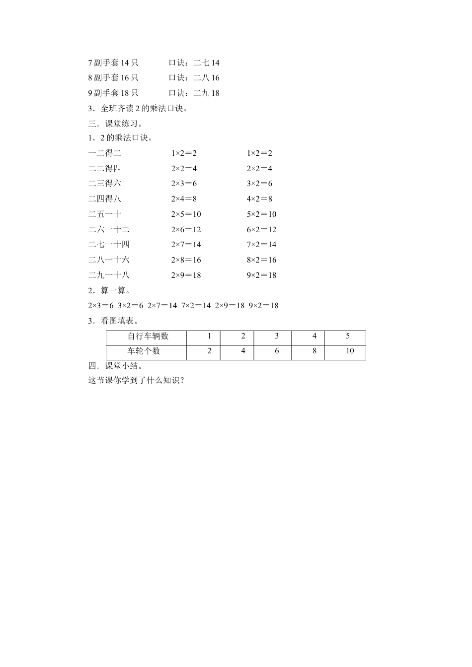 浙教版小学数学一年级下册-《2的乘法口诀》教案.doc_第2页