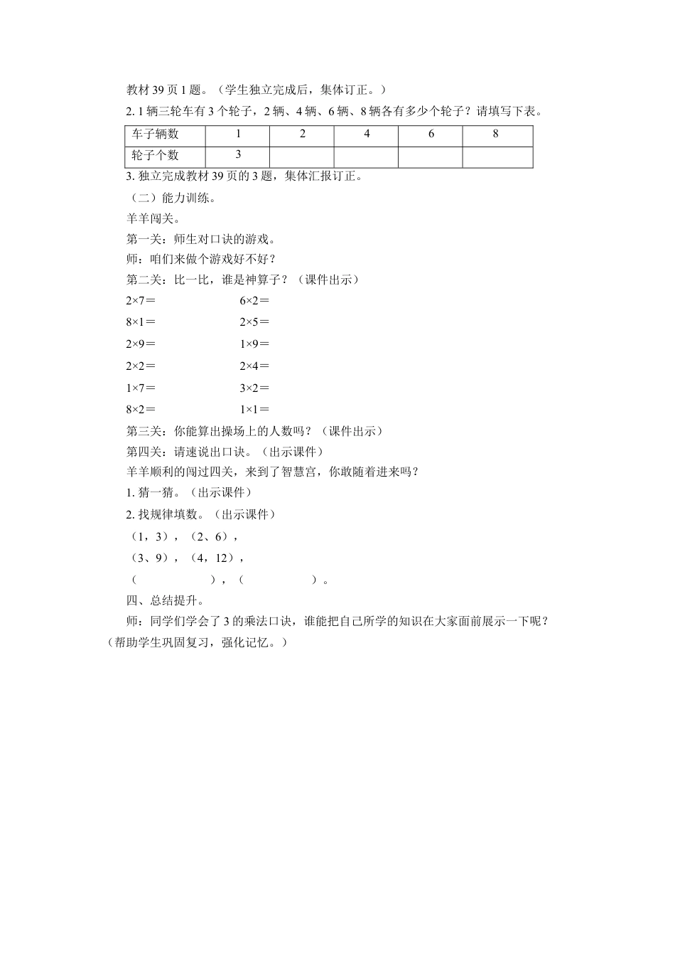 浙教版小学数学一年级下册-《3的乘法口诀》教案.doc_第2页