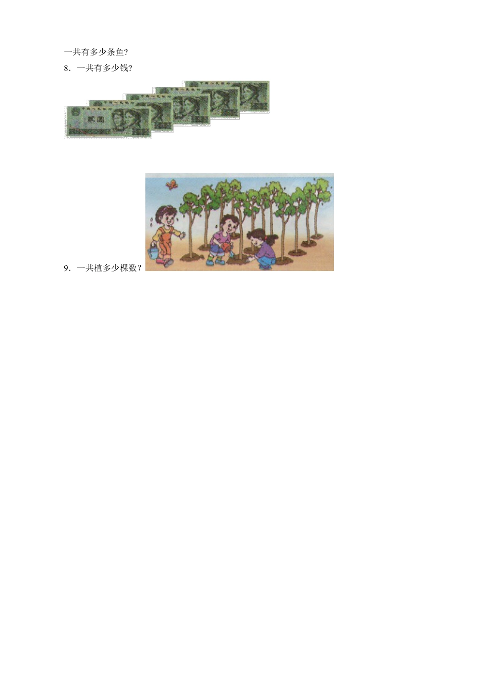 浙教版小学数学一年级下册-《3的乘法口诀》习题.doc_第2页