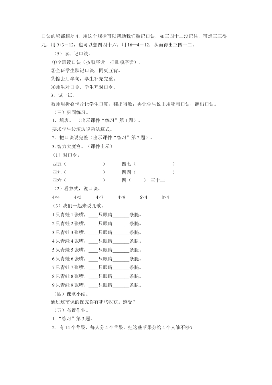 浙教版小学数学一年级下册-《4的乘法口诀》教案.doc_第2页