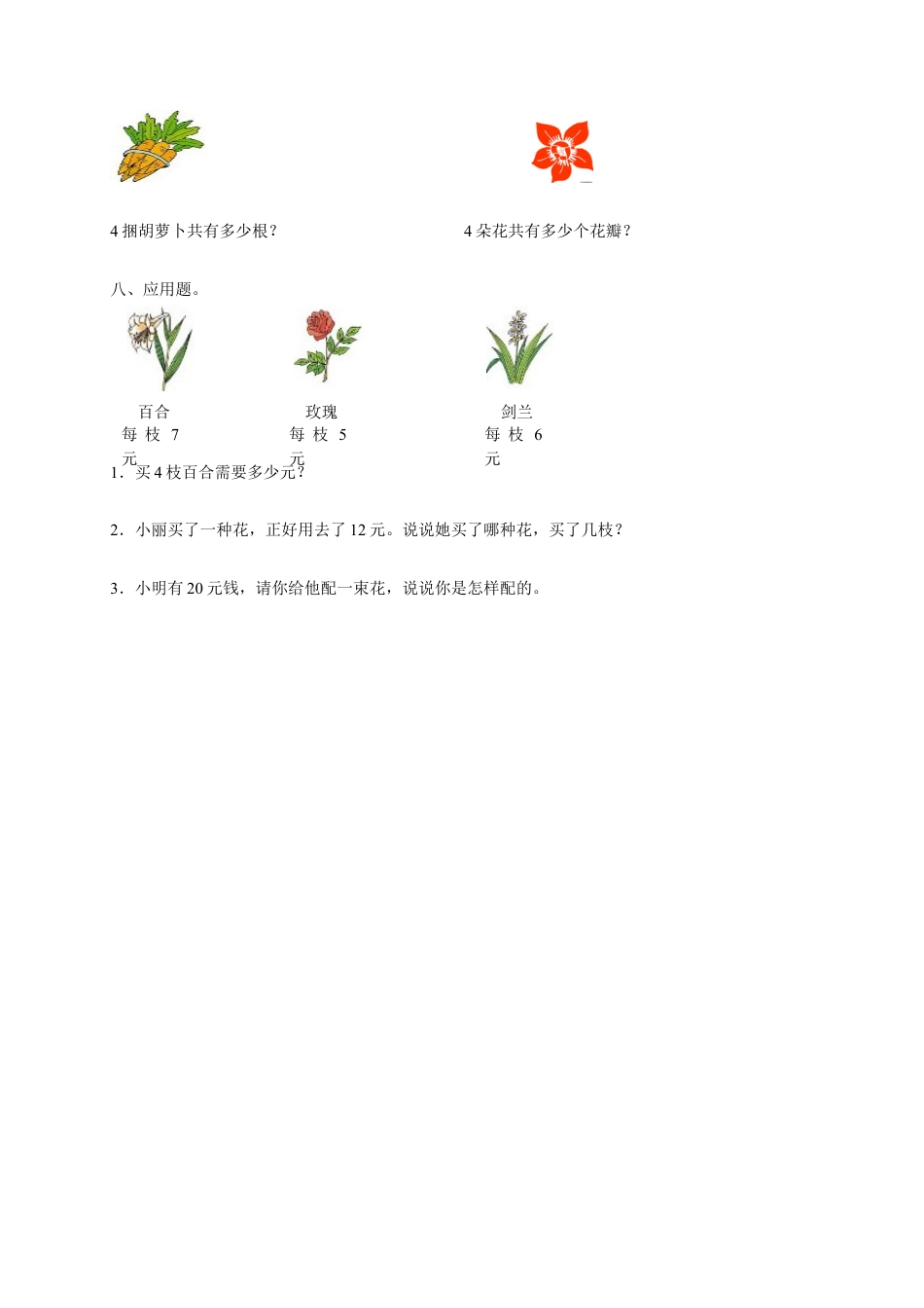 浙教版小学数学一年级下册-《4的乘法口诀》习题.doc_第2页