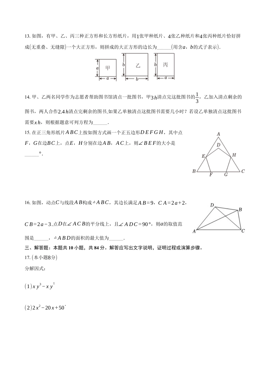北京市西城区最新八年级上学期期末数学试卷（含答案解析）.docx_第3页