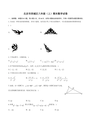 北京市西城区最新八年级上学期期末数学试卷（含答案解析）.docx