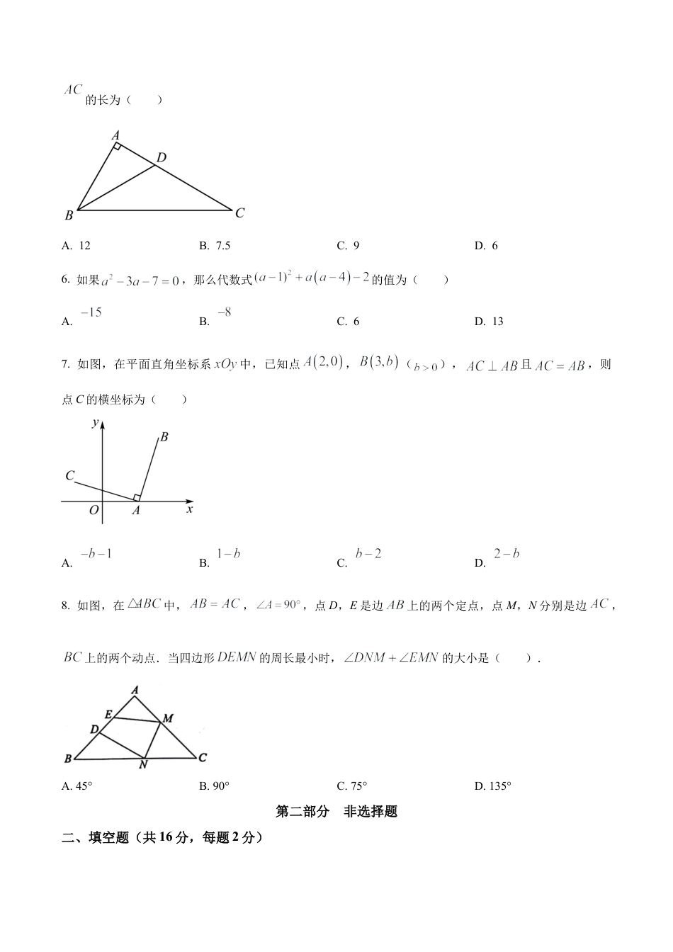 北京市西城区最新八年级上学期期末数学试题（含答案解析）.docx_第2页