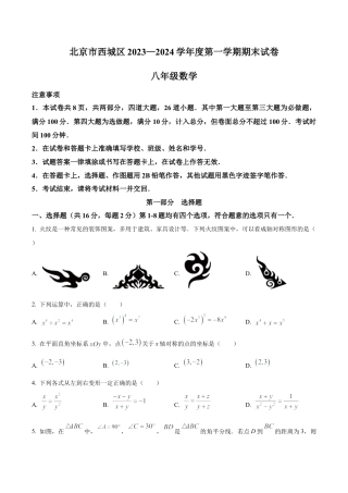 北京市西城区最新八年级上学期期末数学试题（含答案解析）.docx