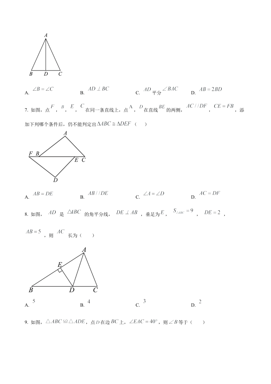 北京市育才学校八年级上学期期中数学试题（含答案解析）.docx_第2页