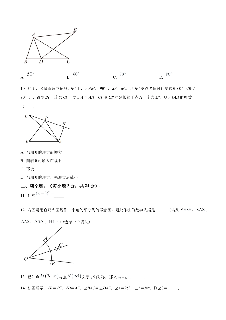 北京市育才学校八年级上学期期中数学试题（含答案解析）.docx_第3页