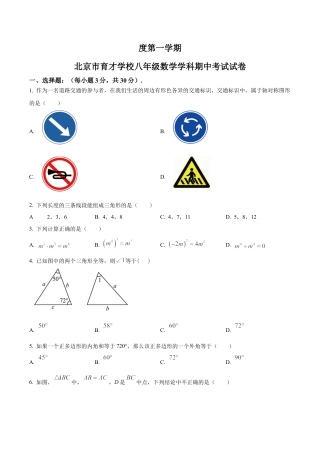 北京市育才学校八年级上学期期中数学试题（含答案解析）.docx