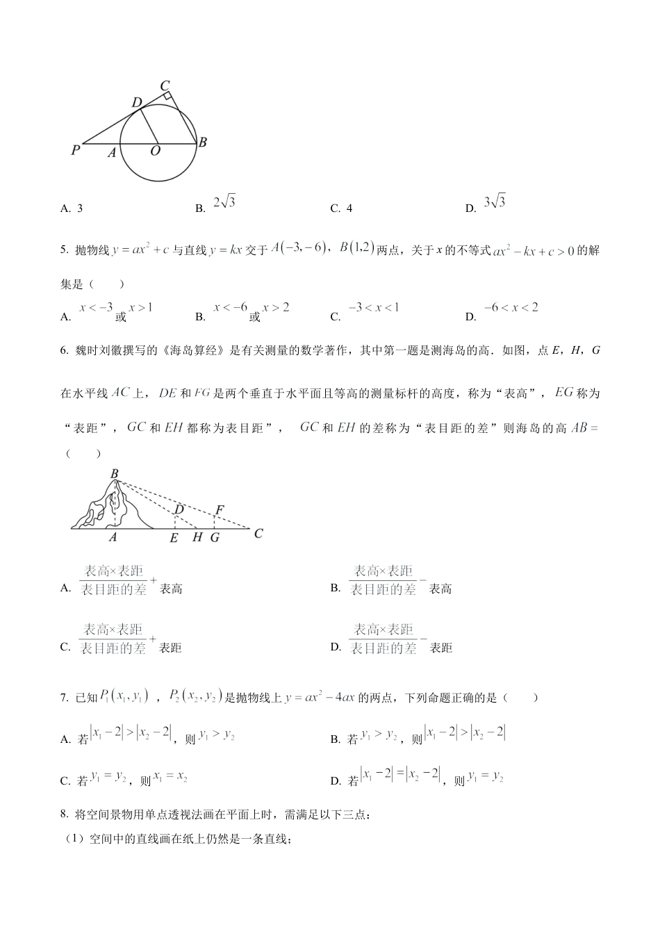 北京市中国人民大学附属中学早培班八年级上学期期中数学试卷（含答案解析）.docx_第2页