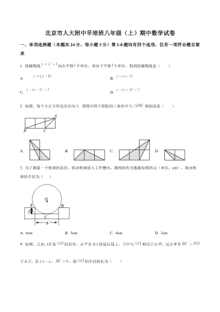 北京市中国人民大学附属中学早培班八年级上学期期中数学试卷（含答案解析）.docx