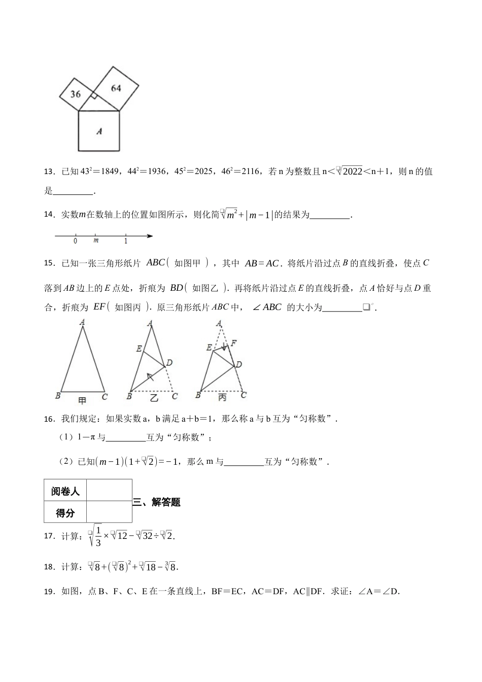 北京市昌平区八年级上学期期末数学试题（含答案解析）.docx_第3页