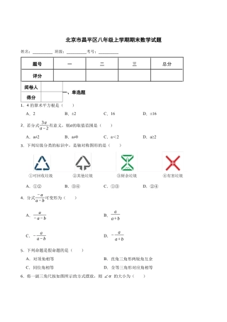 北京市昌平区八年级上学期期末数学试题（含答案解析）.docx